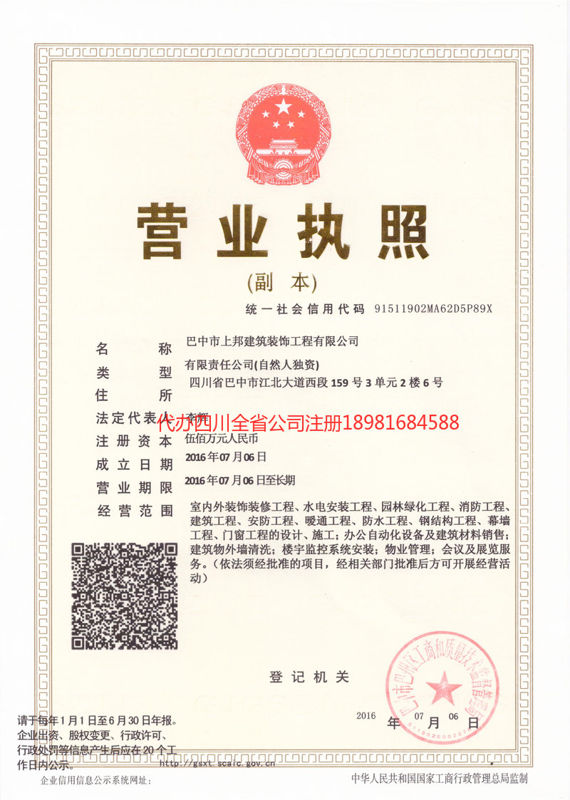 珲春珲春上邦建筑装饰工程有限公司