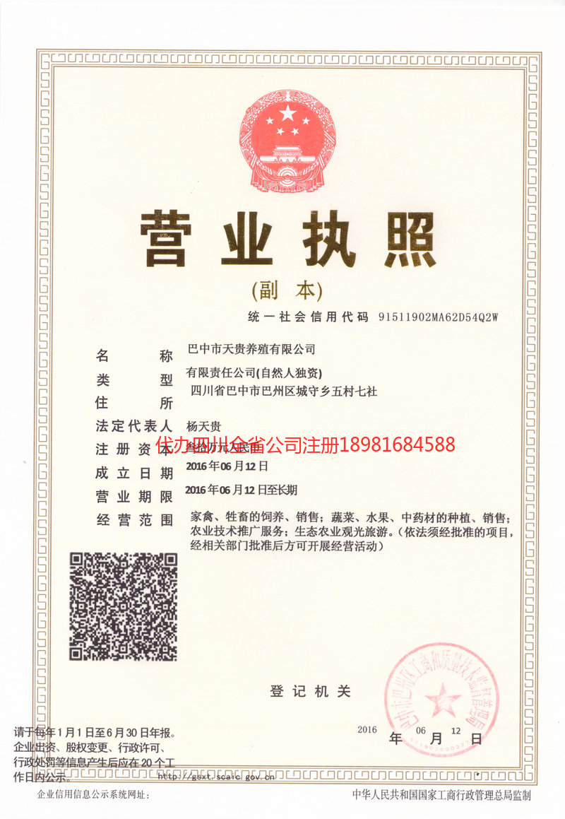 珲春珲春天贵养殖有限公司