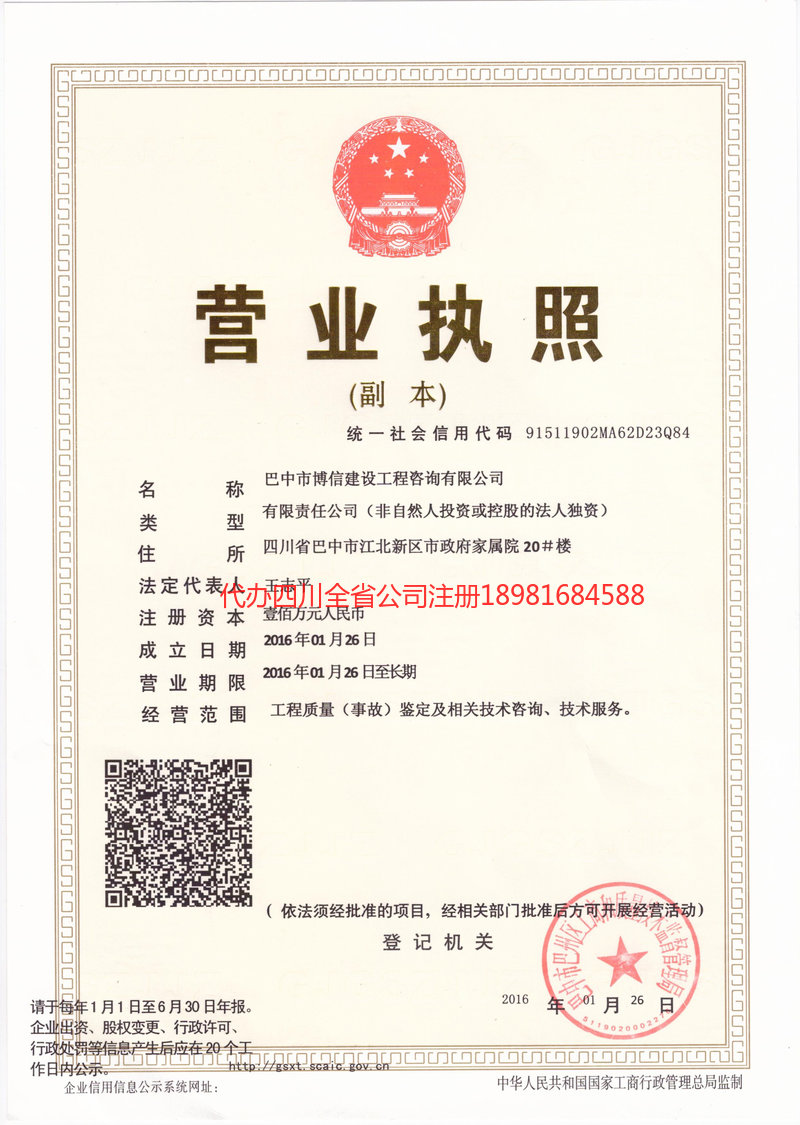 珲春珲春博信建设工程咨询有限公司