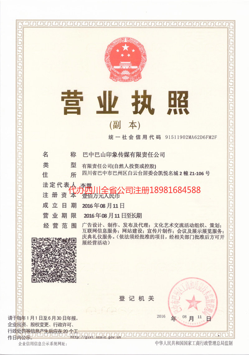 珲春珲春巴山印象传媒有限责任公司