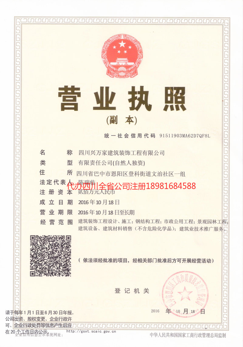 珲春珲春兴万家建筑装饰工程有限公司