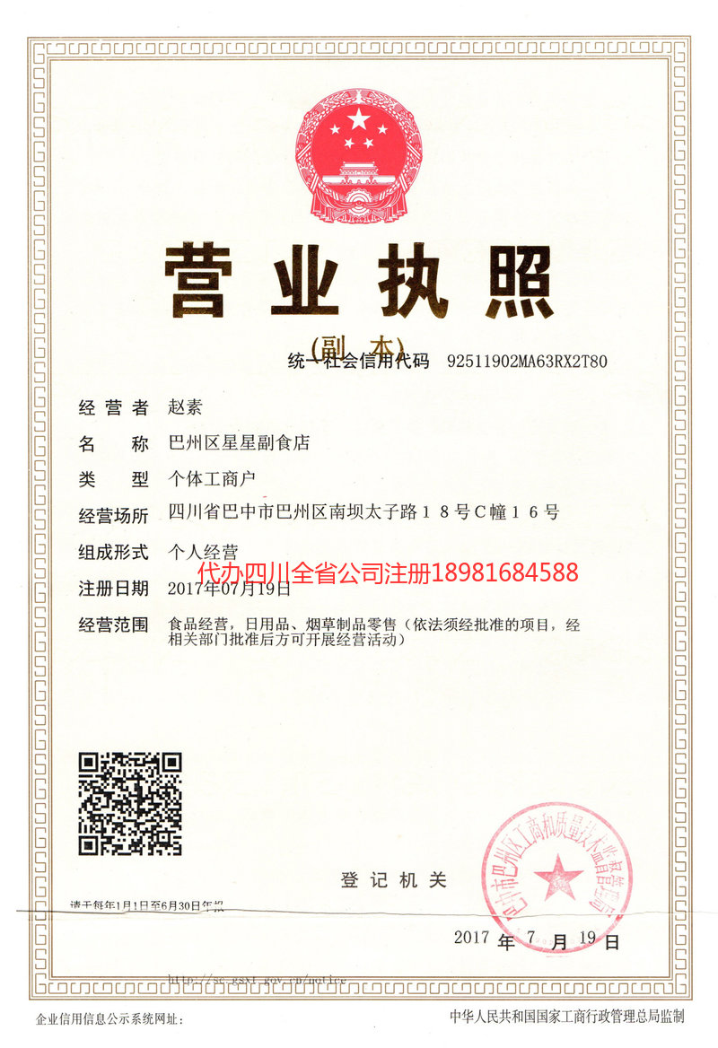 珲春珲春星星副食店