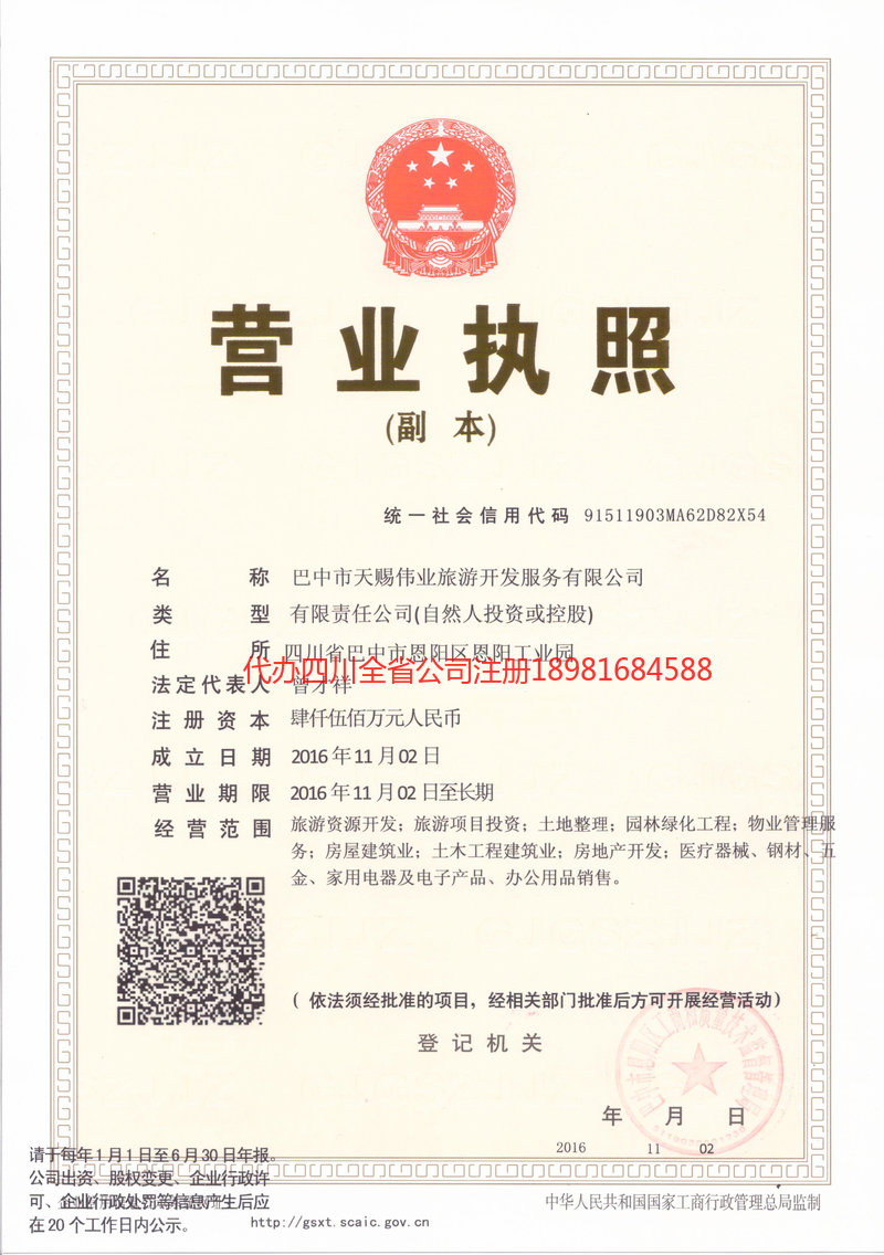 珲春珲春天赐伟业旅游开发服务有限公司