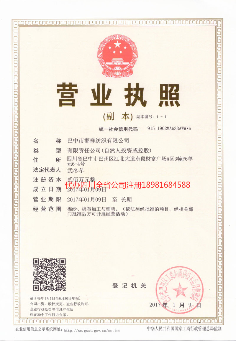 珲春珲春邯祥纺织有限公司