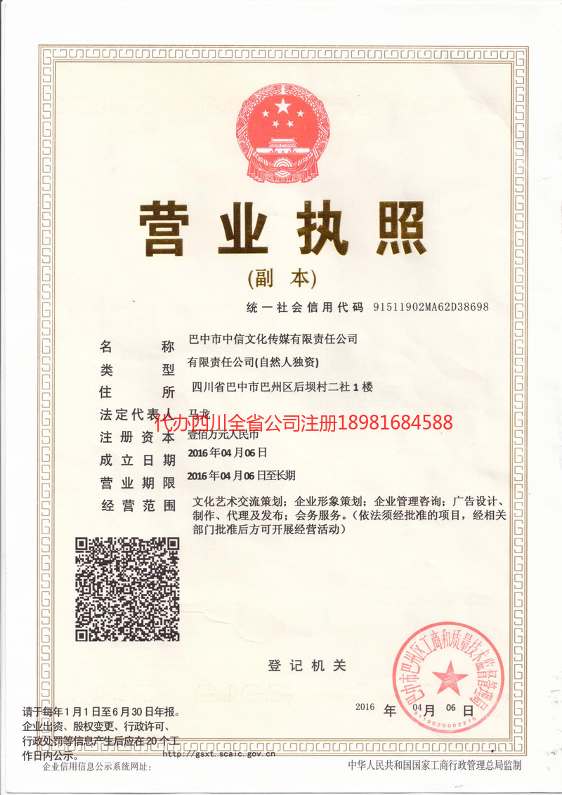 珲春珲春中信文化传媒有限责任公司