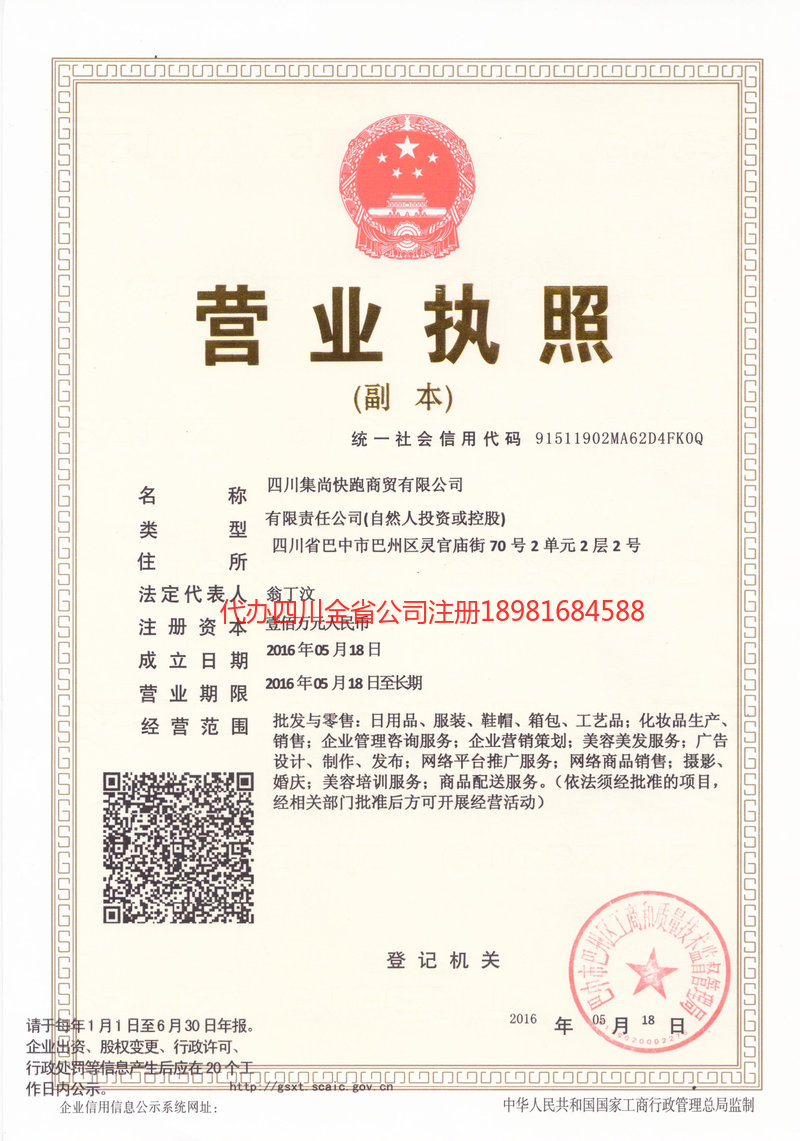 珲春珲春集尚快跑商贸有限公司