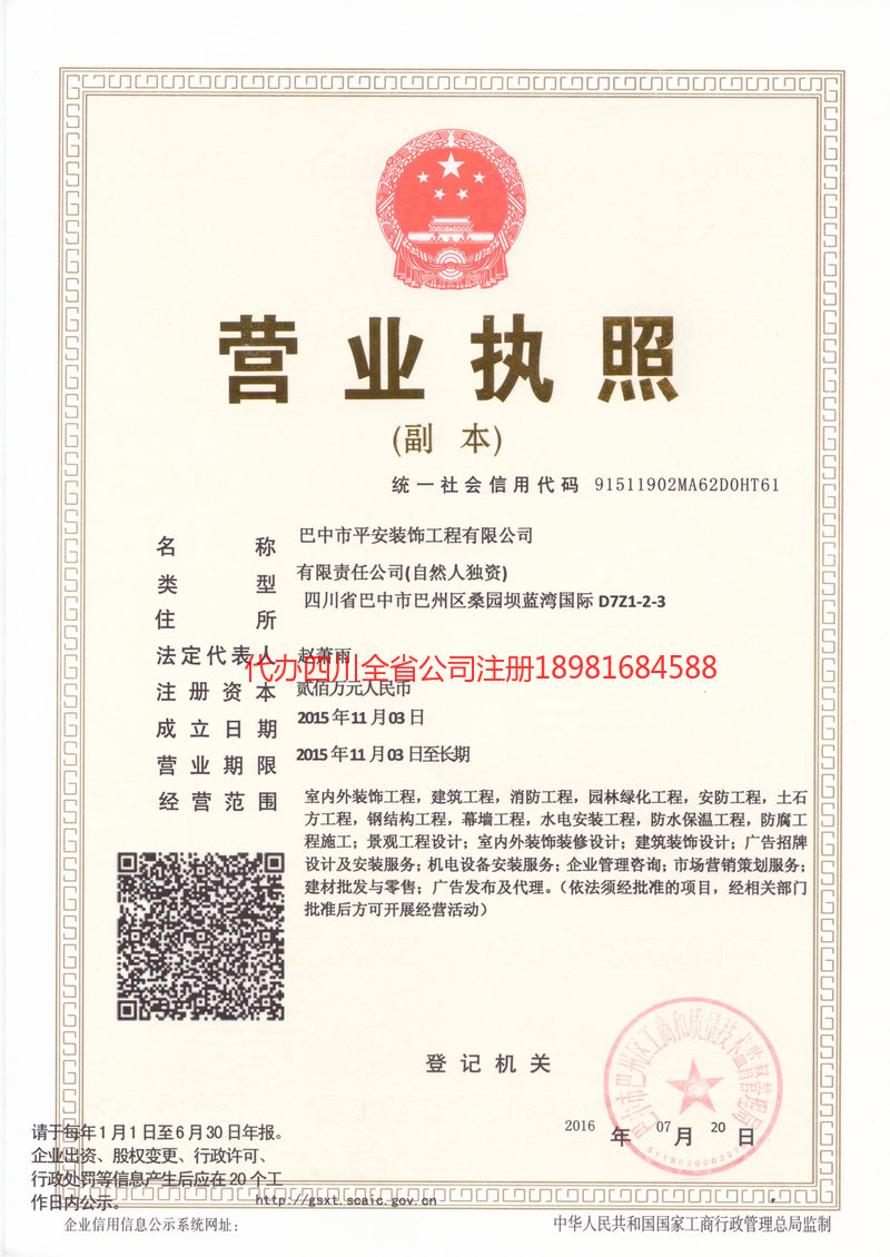 珲春珲春平安装饰工程有限公司