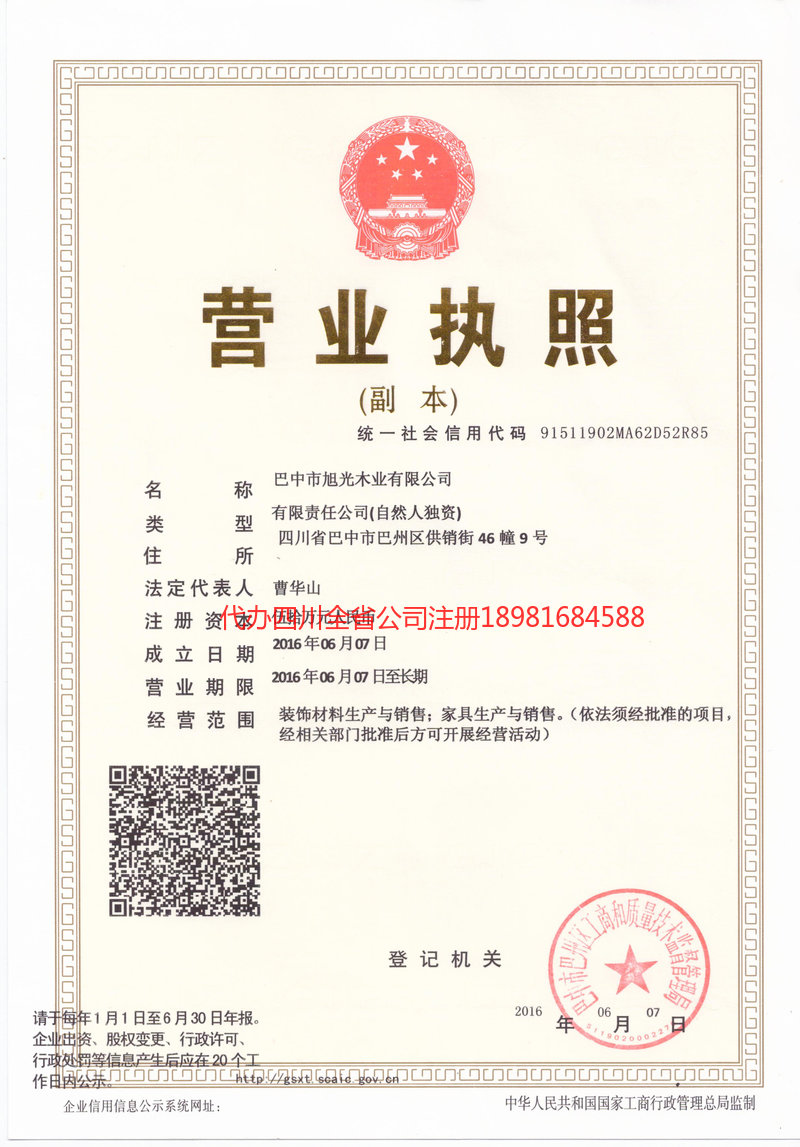 珲春珲春旭光木业有限公司