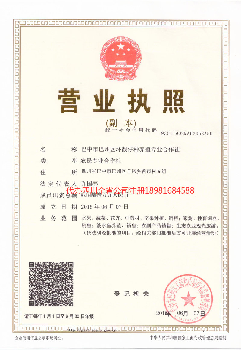 珲春珲春环靓仔种养殖专业合作社