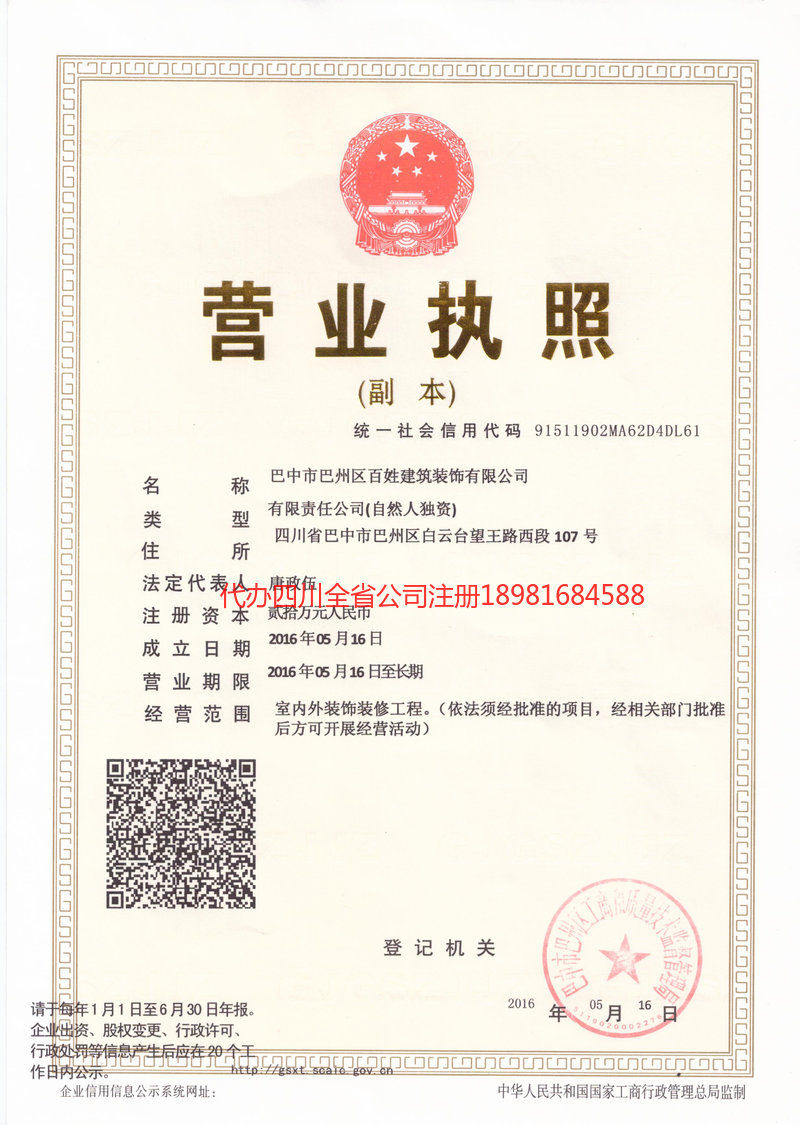 珲春珲春百姓建筑装饰有限公司