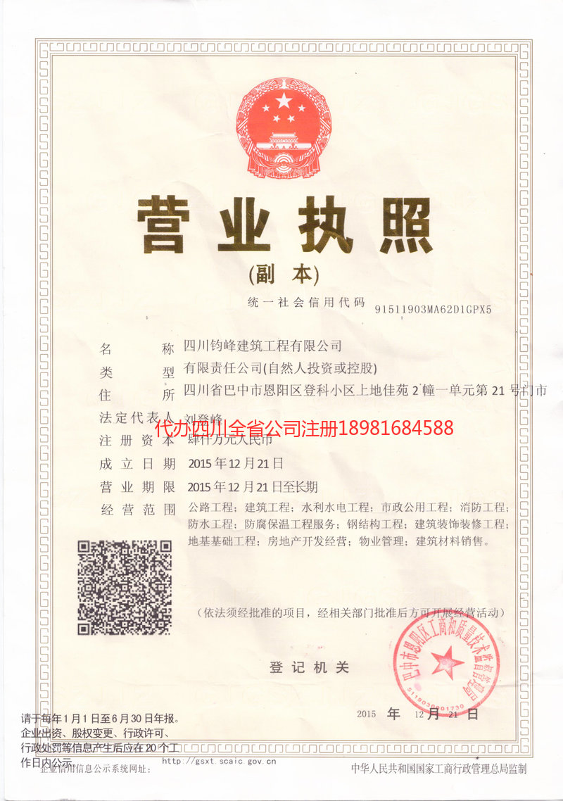 珲春珲春钧峰建筑工程有限公司