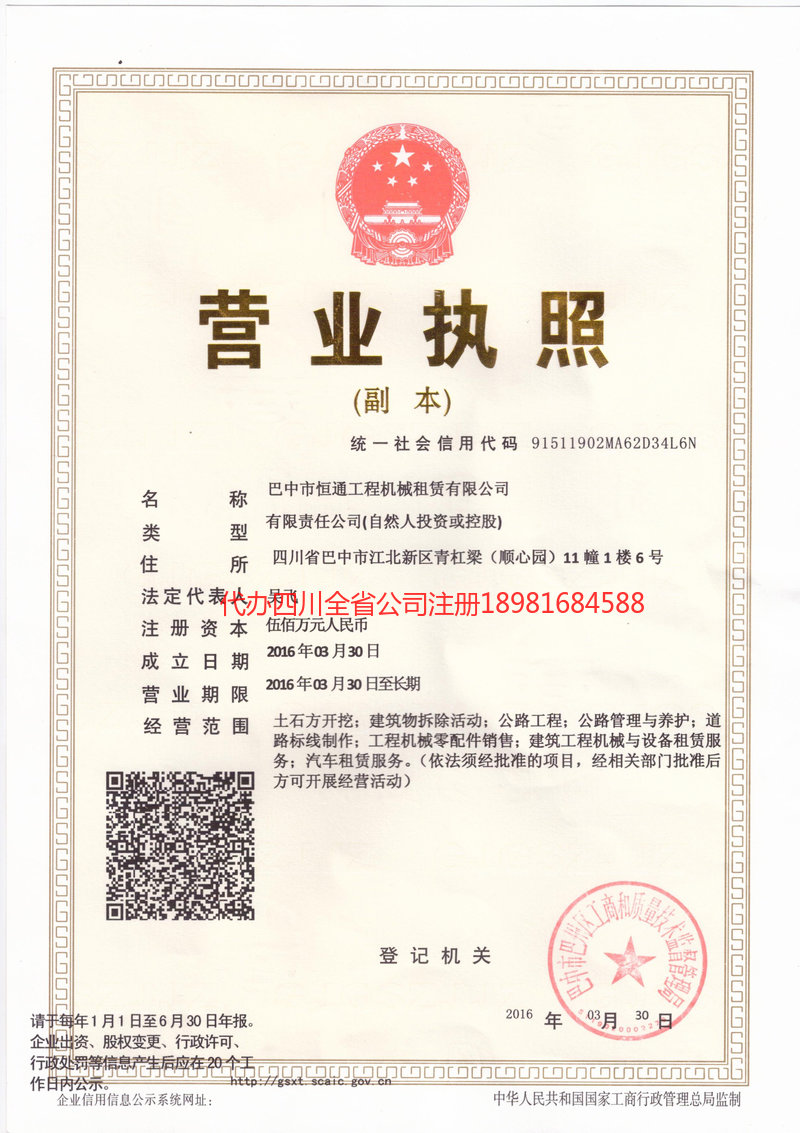 珲春珲春恒通工程机械租赁有限公司