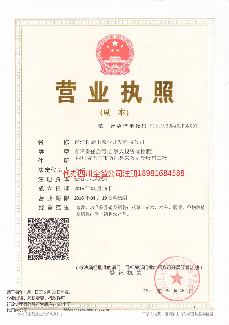 珲春珲春杨岭山农业开发有限公司